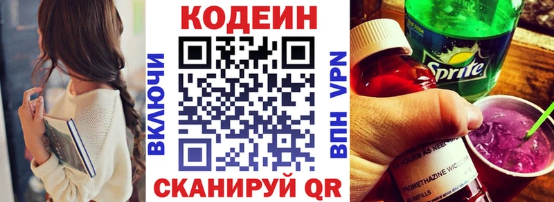 закладка  Инсар  дарк нет как зайти  Codein напиток Lean (лин) 